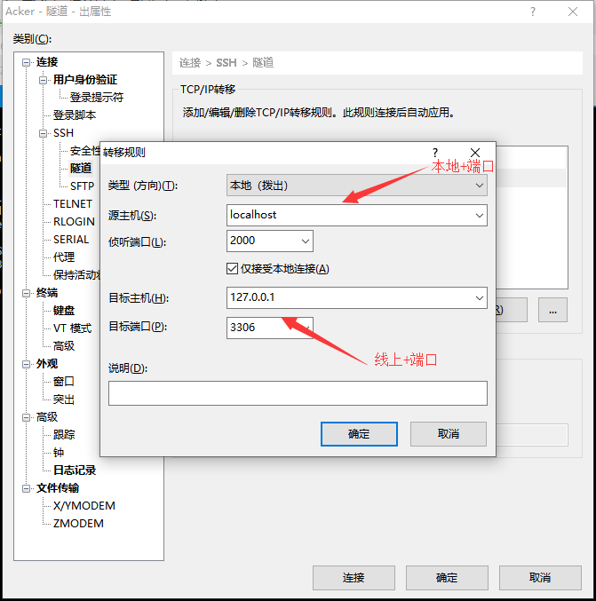 alt xshell隧道转发-本地拨出