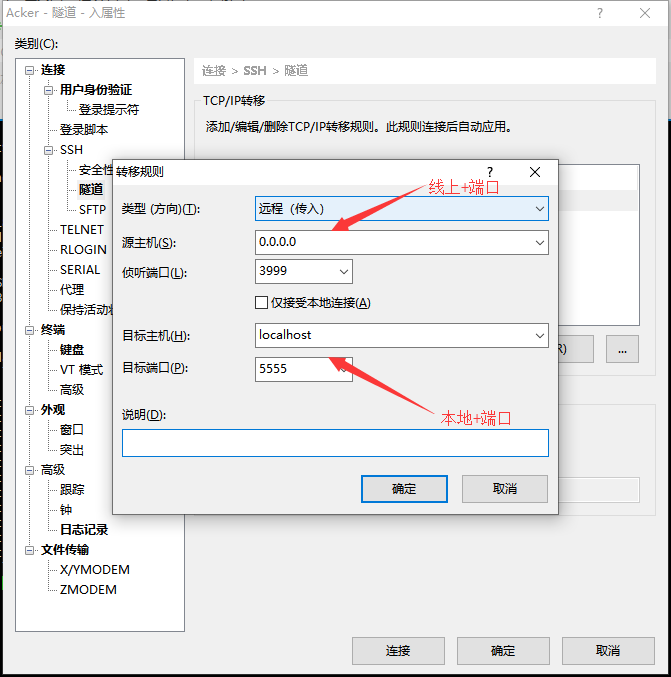 alt xshell隧道转发-远程传入